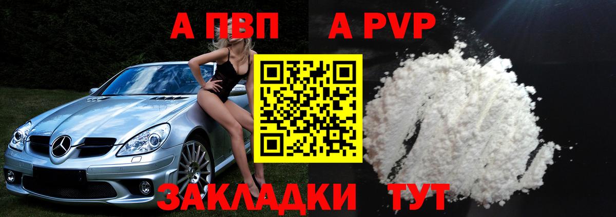 Лениногорск  Alpha PVP мука  купить  цена  А ПВП мука  Вход с VPN 