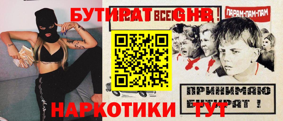 Бутират бутик Лениногорск