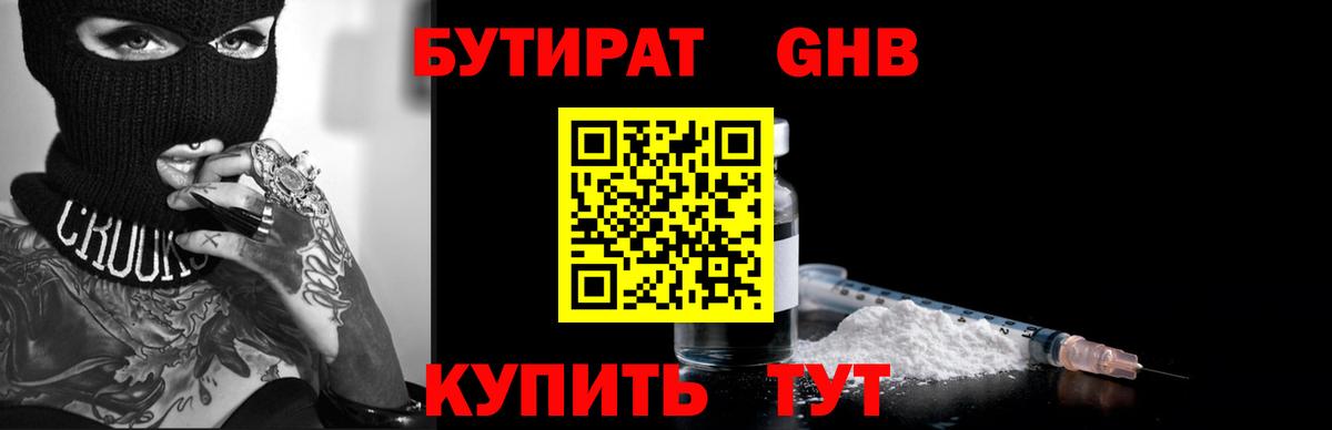 Бутират жидкий экстази  Вход с VPN  Лениногорск 