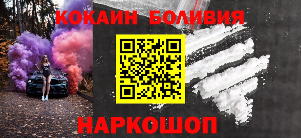 Кокаин 97% Лениногорск