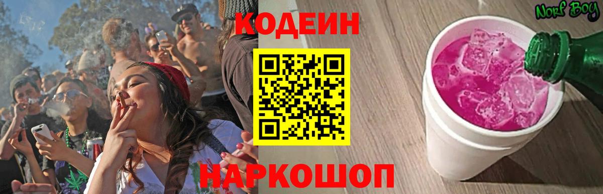 Кодеиновый сироп Lean напиток Lean (лин)  Вход с VPN  Лениногорск 