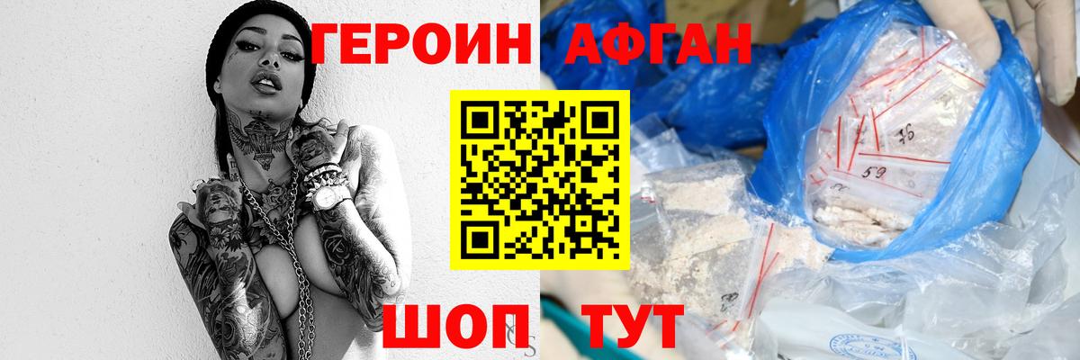 Героин белый Лениногорск