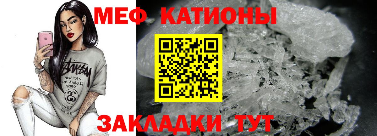 Меф мяу мяу Лениногорск