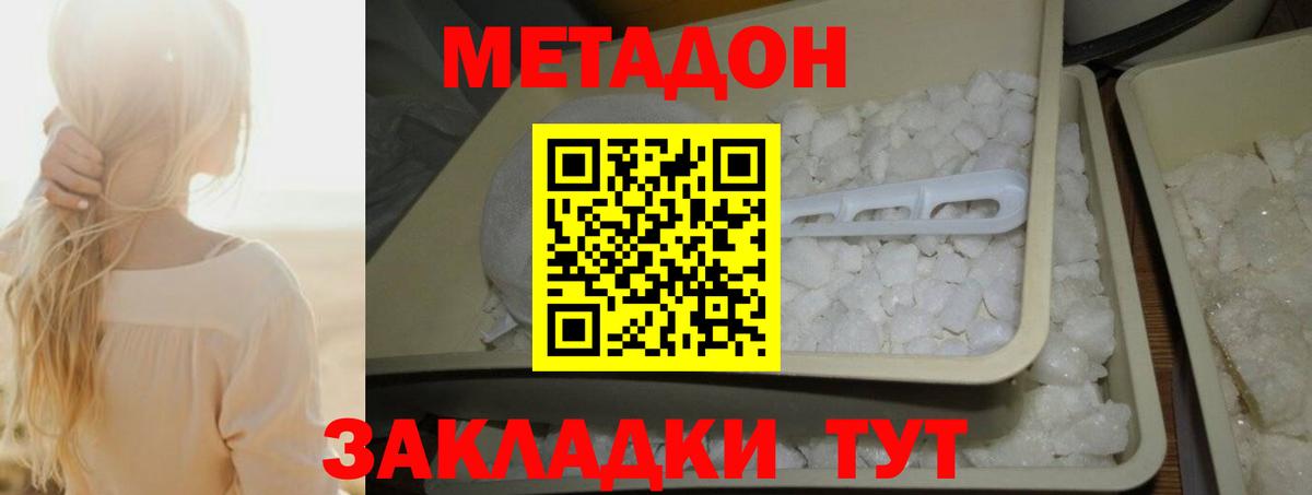 МЕТАДОН VHQ  Вход с VPN  Лениногорск  Метадон methadone 