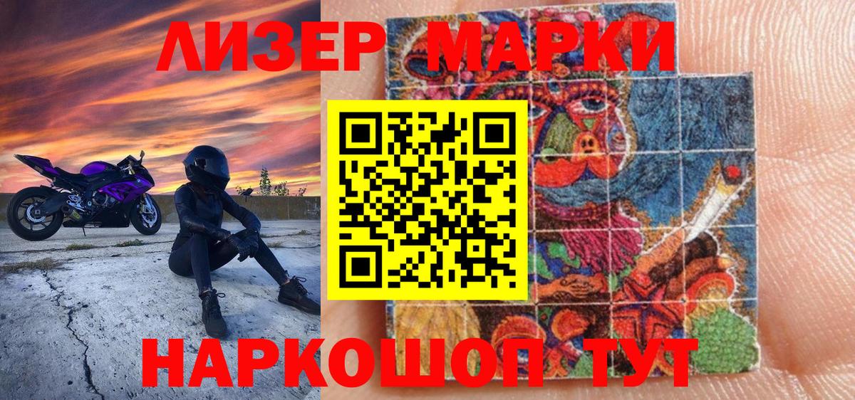 Марки N-bome 1,8мг Лениногорск