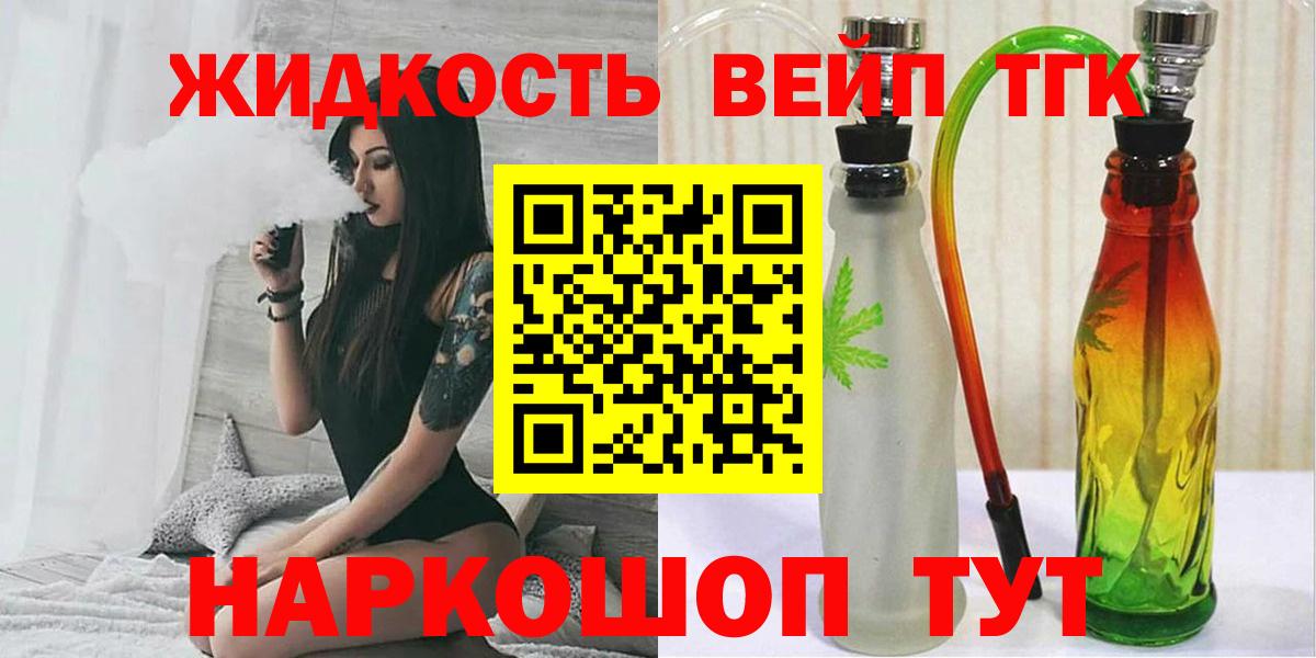 ТГК вейп с тгк Лениногорск